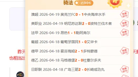 新西兰联深度解析：16胜12专家质合分析及前区十码推荐